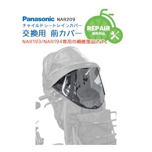自転車 チャイルドシートレインカバー専用補修パー...の商品画像