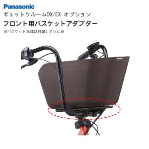 Panasonic パナソニック (Panasonic) フロント用バスケット Panasonic パナソニック (Panasonic) フロント用バスケット