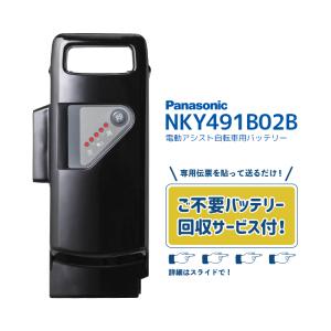 【不要バッテリー回収サービス付  送料無料 NKY491B02B nky491b02b 25.2V-6.6Ah パナソニック リチウムイオンバッテリー】｜conspi