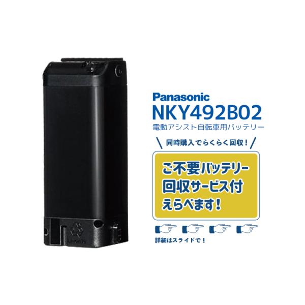【電動アシスト自転車 リチウムイオンバッテリー NKY492B02 3.0Ah 不要バッテリー回収可...