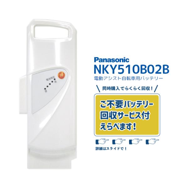 【電動アシスト自転車 リチウムイオンバッテリー NKY510B02B 8.9Ah 不要バッテリー回収...