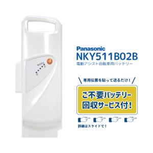 【不要バッテリー回収サービス付 送料無料 NKY511B02B nky511b02b 25.2V-13.2Ah パナソニック リチウムイオンバッテリー】｜conspi