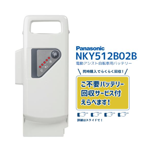 【電動アシスト自転車 リチウムイオンバッテリー NKY512B02B 6.6Ah 不要バッテリー回収...