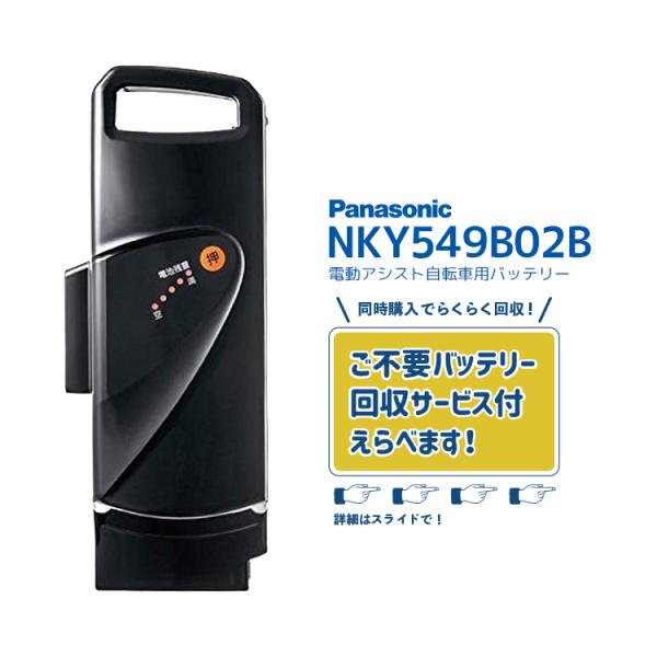 【電動アシスト自転車 リチウムイオンバッテリー NKY549B02B 17.6Ah 不要バッテリー回...