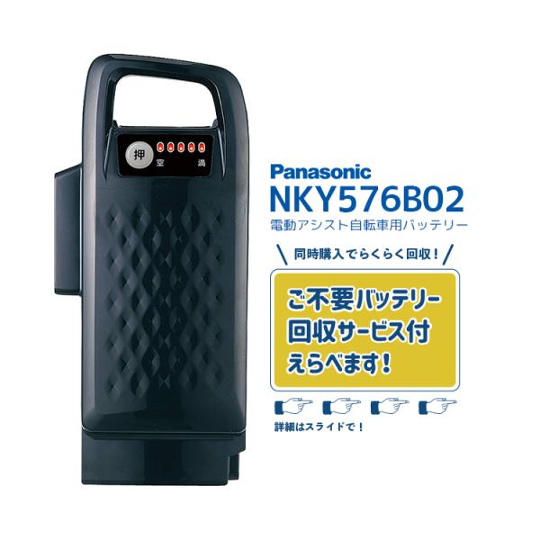 【電動アシスト自転車 リチウムイオンバッテリー NKY576B02 8.0Ah 不要バッテリー回収可...