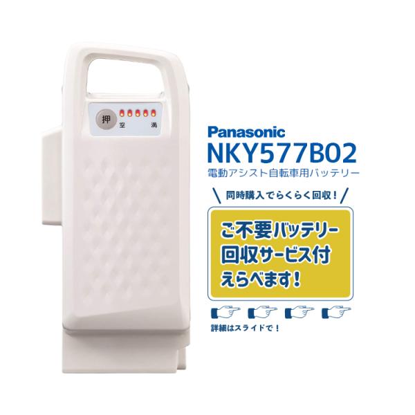 【電動アシスト自転車 リチウムイオンバッテリー NKY577B02 8.0Ah 不要バッテリー回収可...