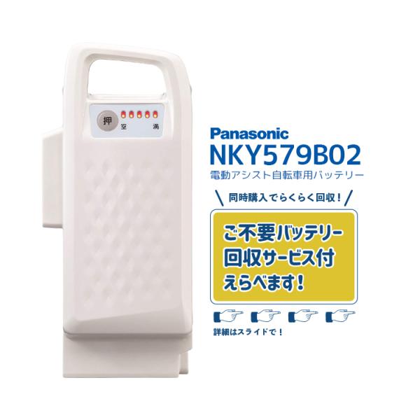 【電動アシスト自転車 リチウムイオンバッテリー NKY579B02 12.0Ah 不要バッテリー回収...