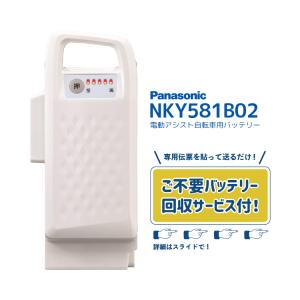 【不要バッテリー回収サービス付 送料無料 NKY581B02 nky581b02 25.2V-16.0Ah NKY538B02 互換 パナソニック リチウムイオンバッテリー】｜conspi