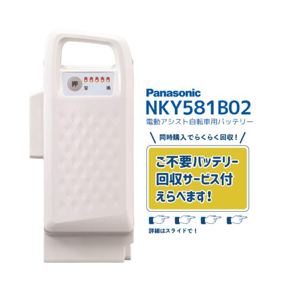 【電動アシスト自転車 リチウムイオンバッテリー NKY581B02 16.0Ah 不要バッテリー回収...