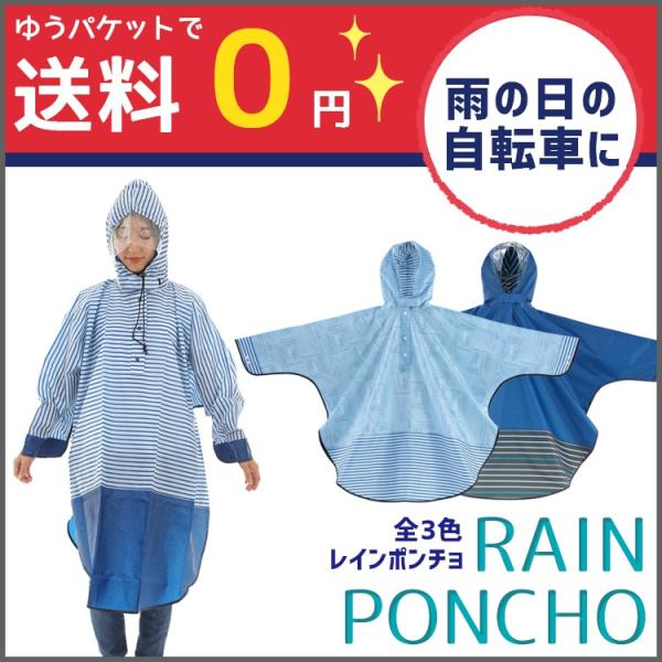 レインコート オリンパス 自転車用レインポンチョ Pluie Benite OP-PB