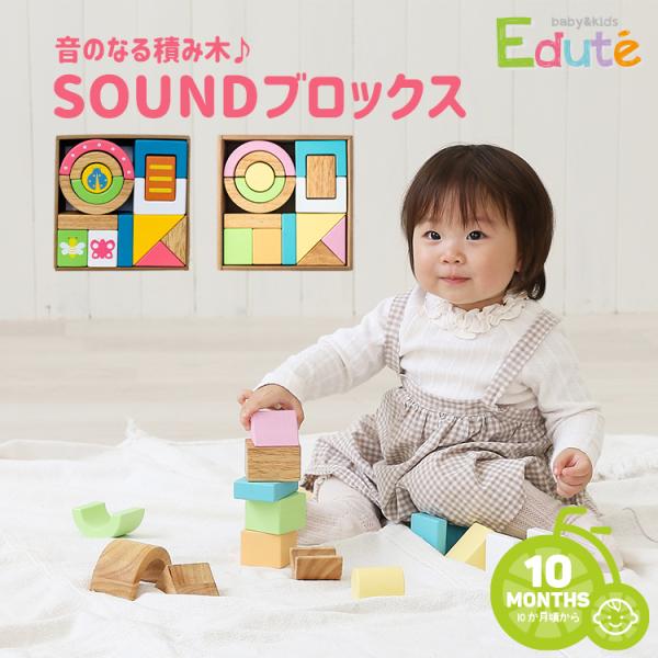 木製おもちゃ 音がなる積み木 SOUNDブロックス ORG-025 ORG-029 赤ちゃん 10ヶ...