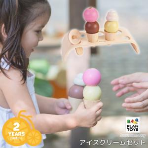 【おままごと アイスクリーム】送料無料 PLANTOYS/プラントイ アイスクリームセット [3486] キッズ プレゼント 木のおもちゃ 沖縄県送料別途｜conspi