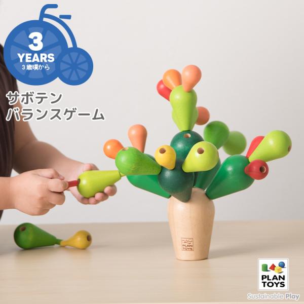 おもちゃ PLANTOYS/プラントイ サボテンバランスゲーム 4101 リハビリ キッズ プレゼン...