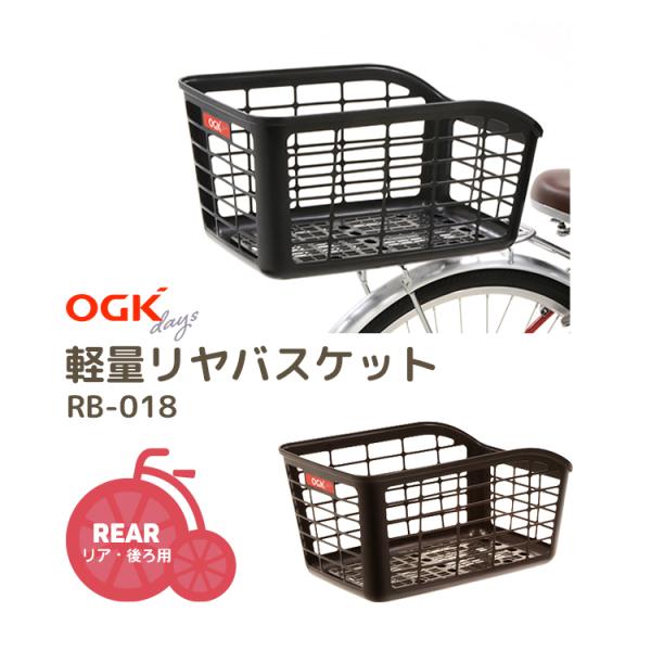 自転車 バスケット 後ろ用 ブラック ブラウン 容量27L 買い物 便利 軽量リアバスケット RB-...