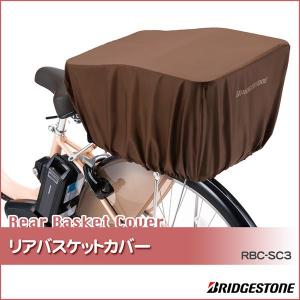 BRIDGESTONE（ブリヂストン） 自転車カバー サイクルカバー 三輪車