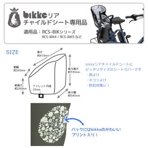 自転車 チャイルドシートカバー リア ダークグ...の詳細画像1