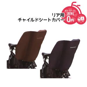 ブリヂストン チャイルドシートカバー ブラック BRIDGESTONE ブリヂストン ハイディ ツー用 リヤチャイルドシート