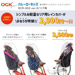 在庫限り特価 リヤチャイルドシート用レインカバ...の詳細画像1