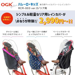 在庫限り特価 リヤチャイルドシート用レインカバ...の詳細画像1