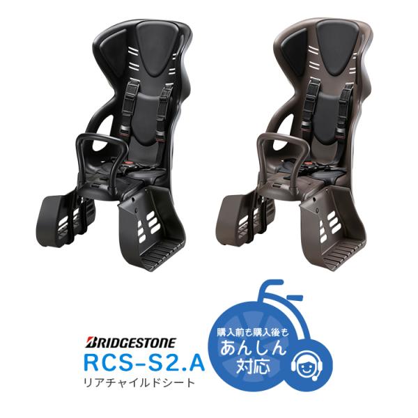 自転車 チャイルドシート 子供 後ろ乗せ 軽量 スマートフィッター付き ヘッドレスト一体型 RCS-...
