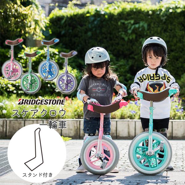 【一輪車 スタンド付き 子供 ピンク グリーン ライトブルー ラベンダー SCW12.A SCW14...
