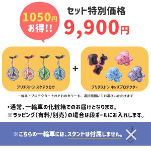 【セット割商品 一輪車スケアクロウ1台+プロテ...の詳細画像1