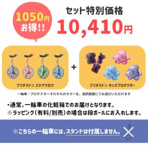 【セット割商品 一輪車スケアクロウ1台+プロテ...の詳細画像1