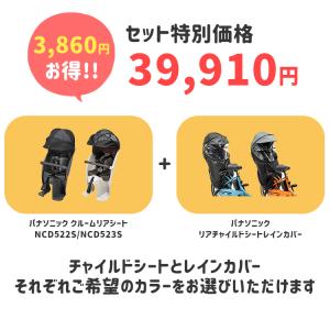 【セット割商品 自転車 クルームリアシート1点...の詳細画像1