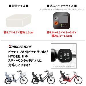 電動アシスト自転車用スイッチカバー スイッチま...の詳細画像2
