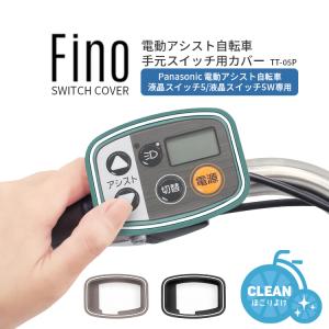 【H】NKS486S-1 パナソニック 手元 電動アシスト自転車 スイッチ 新品送料無料】 Panasonic メインスイッチ NKS486S-1 電動