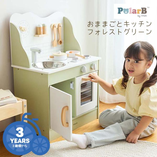 おままごとキッチン/フォレストグリーン 知育おもちゃ Polar B ポーラービー TYPR4404...