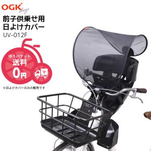 Panasonic（パナソニック） 自転車 チャイルドシートレインカバー 日よ