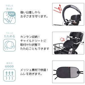OGK 前子供乗せ用日よけカバー サンシェード...の詳細画像2