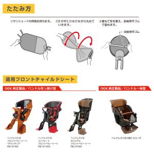 OGK 前子供乗せ用日よけカバー サンシェード...の詳細画像4