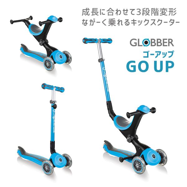 送料無料 GLOBBER/グロッバー ゴーアップ GO UP キックスクーター バランスバイク 三輪...