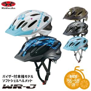 ヘルメット OGK kabuto ソフトシェルヘルメット WR-J サイズ56-58 沖縄県送料別途