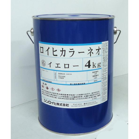 シンロイヒ　ロイヒカラーネオ　4kg 　イエロー　蛍光塗料　シンロイヒ株式会社　※蛍光の黄色を希望の...