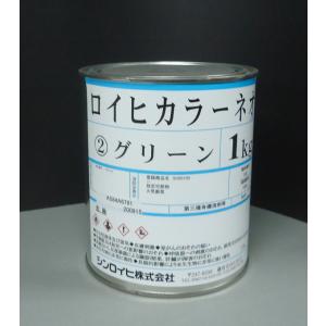 シンロイヒ　ロイヒカラーネオ　1kg グリーン　高性能アルキド樹脂系蛍光塗料　※1kg缶