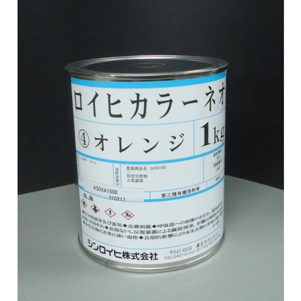ロイヒカラーネオ　1kg オレンジ　高性能アルキド樹脂系蛍光塗料　シンロイヒ　※1kg缶 は当社にて...