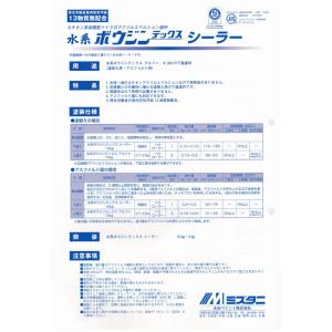 水谷ペイント　水系ボウジンテックスシーラー　15kg