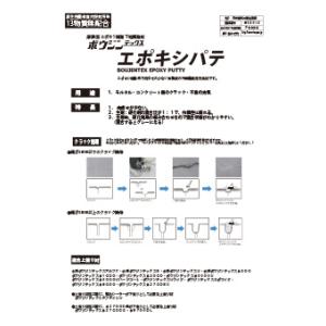 水谷ペイント　ボウジンテックスエポキシパテ　4kgセット（主2ｋｇ+硬化2ｋｇ）　