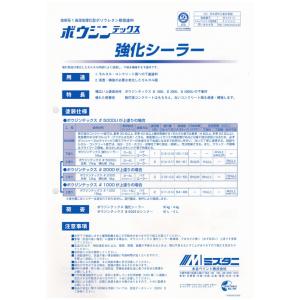 水谷ペイント　ボウジンテックス強化シーラー　4kg　ミズタニ