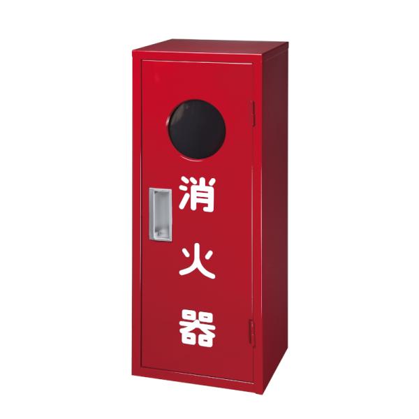 ヤマトプロテック　消火器BOX　B-1　4型・6型・10型1本用　消火器収納箱　スチール製　窓有り ...