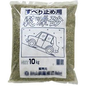 すべり止め用乾燥砂　１０Ｋｇ