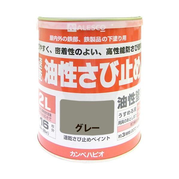カンペハピオ　速乾さび止めペイント　グレー色　2L