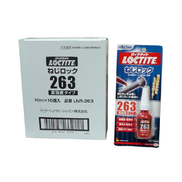 ロックタイト263　高強度タイプ　ねじロック　10ml×10個（小箱1箱）　ヘンケルジャパン