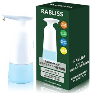 RABLISS センサー式自動アルコール手指消毒器　容量　350ml　小林薬品株式会社　オートハンド...