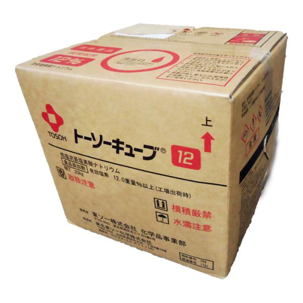 次亜塩素酸ナトリウム 12％ 20L トーソーキューブ12％ 東ソー株式会社 次亜塩素酸ソーダ バッ...