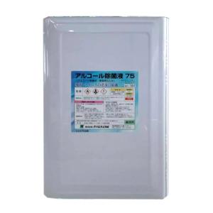 アルコール除菌液75　18L　手指消毒用　保湿成分入り　エタノール製剤　約75%　一斗缶　タイムケミカル　手指が痛くなりづらい