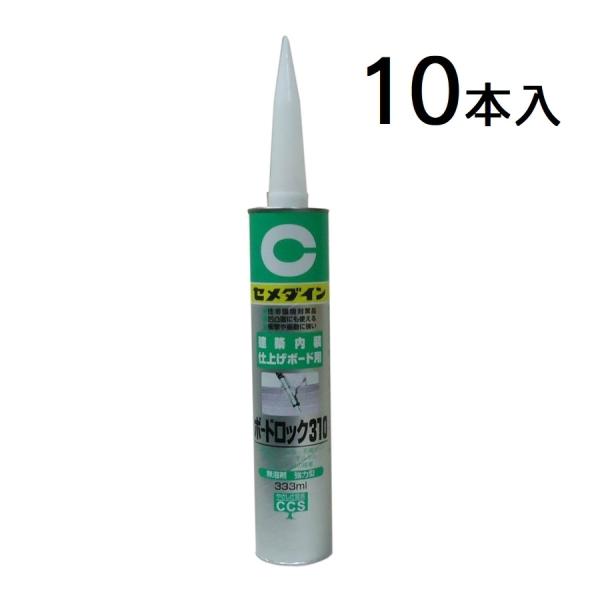 セメダイン　ボードロック310　ホワイト　333ml×10本（1ケース）